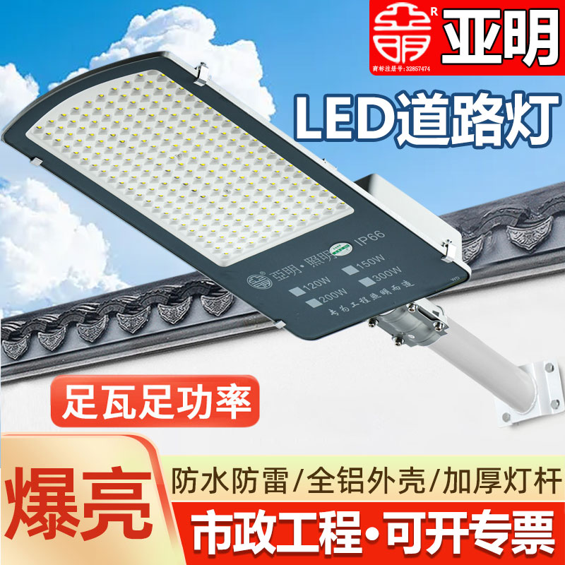 亚明led路灯头户外220v新农村小金豆道路灯100w街道小区50w挑臂灯