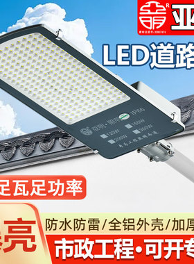 亚明led路灯头户外220v新农村小金豆道路灯100w街道小区50w挑臂灯