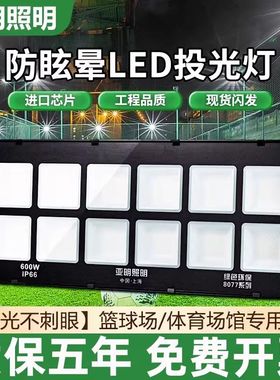 亚明防眩晕led投光灯户外防水篮球足球操场专用照明灯大功率射灯