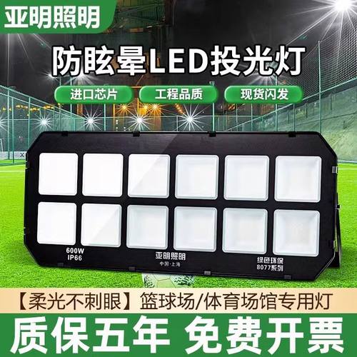 亚明防眩晕led投光灯户外防水篮球足球操场专用照明灯大功率射灯