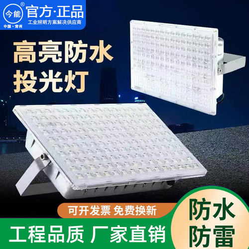 led投光灯户外防水广告招牌射灯超亮球场厂房仓库工地照明灯