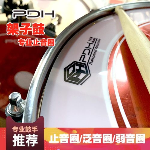 pdh消音器静音圈架子鼓