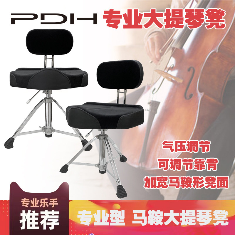 PDH专业气压升降大提琴琴凳 减压靠背加厚坐垫琴椅 成人学生通用,乐器/吉他/钢琴/配件,琴凳/键盘凳,淘宝优惠券,粉丝福利购,淘宝优惠卷
