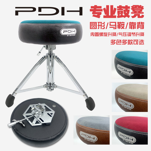 PDH鼓凳鼓椅气压升降稳护腰靠背