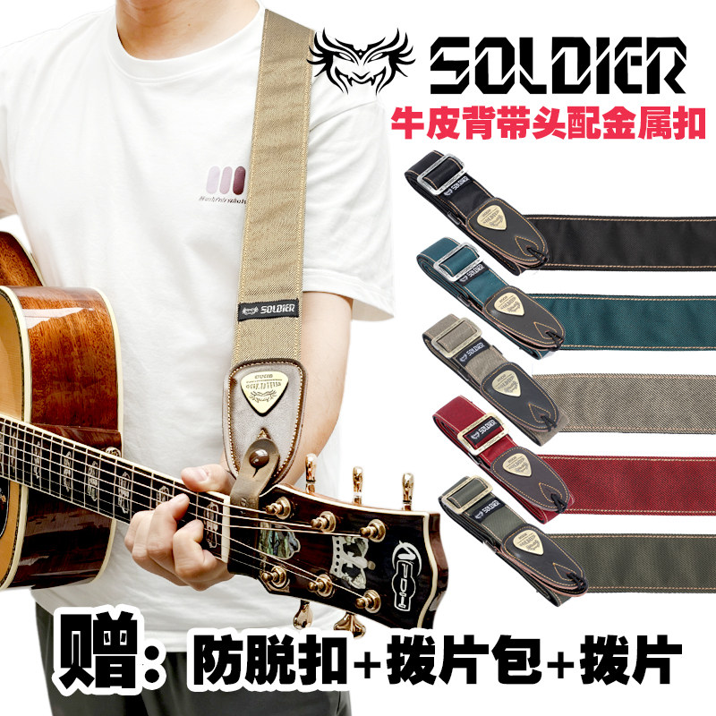 新品soldier肩带吉他琴加宽加厚