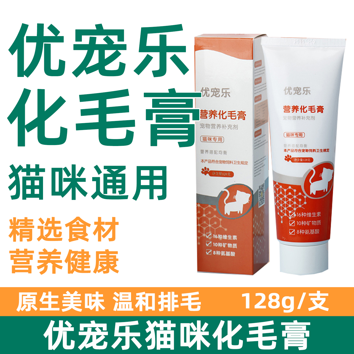 优宠乐化毛膏幼猫成猫通用去毛球