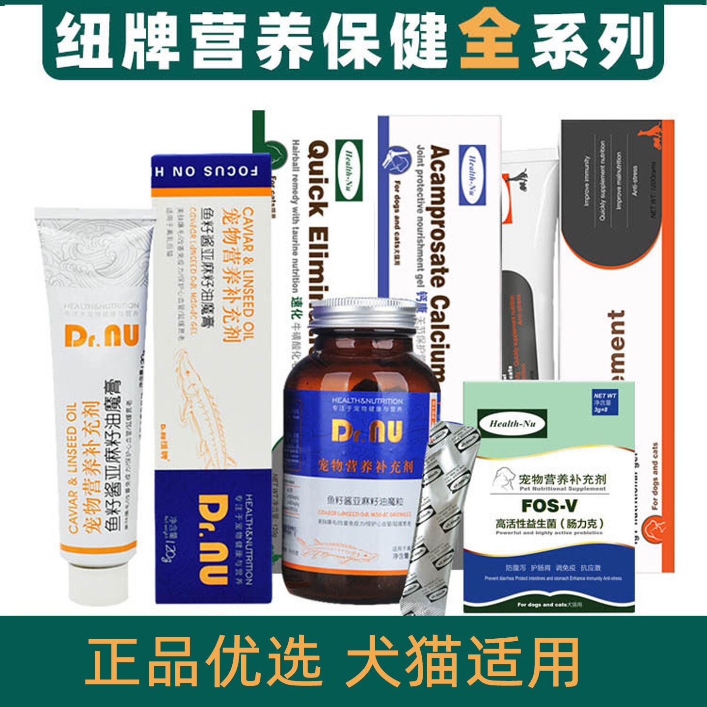 纽牌宠物保健亚麻籽油魔粒猫狗益生菌化毛膏猫咪狗狗鱼油速补营养