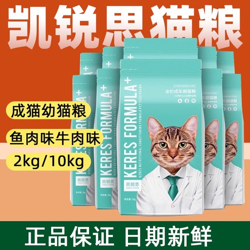 凯锐思猫粮成猫幼猫鱼肉味牛肉味