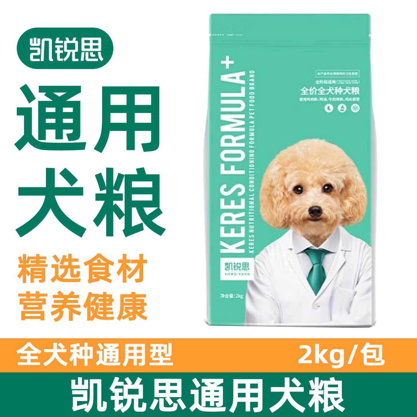 凯锐思狗粮幼犬成犬通用型犬粮图片