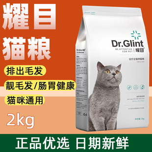 耀目猫粮成猫幼猫全阶段通用型英短蓝猫深海鱼鱼肉猫食营养天然粮