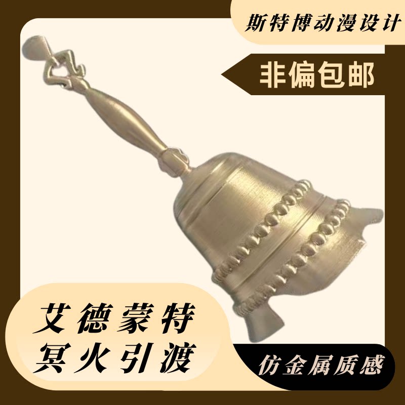 艾德蒙特冥火引渡cos  艾德蒙特cos 艾德蒙特道具