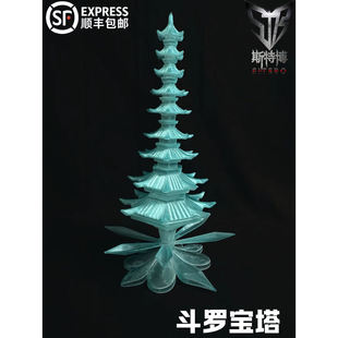 斯特博 斗罗cos道具 宝塔 可发光