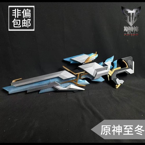 斯特博 原神cos旅行者荧cosplay武器冬狩夜巡至冬