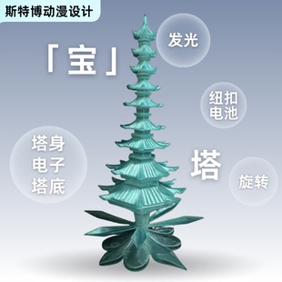 斯特博 斗罗cos道具 宝塔 可发光 发光塔