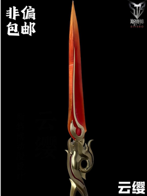 【漫秀之吻云缨】斯特博王者荣耀cos荣耀云缨掠火神枪 可选发光