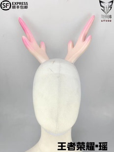 斯特博 王者荣耀 瑶妹 瑶 头饰鹿角 cos 道具
