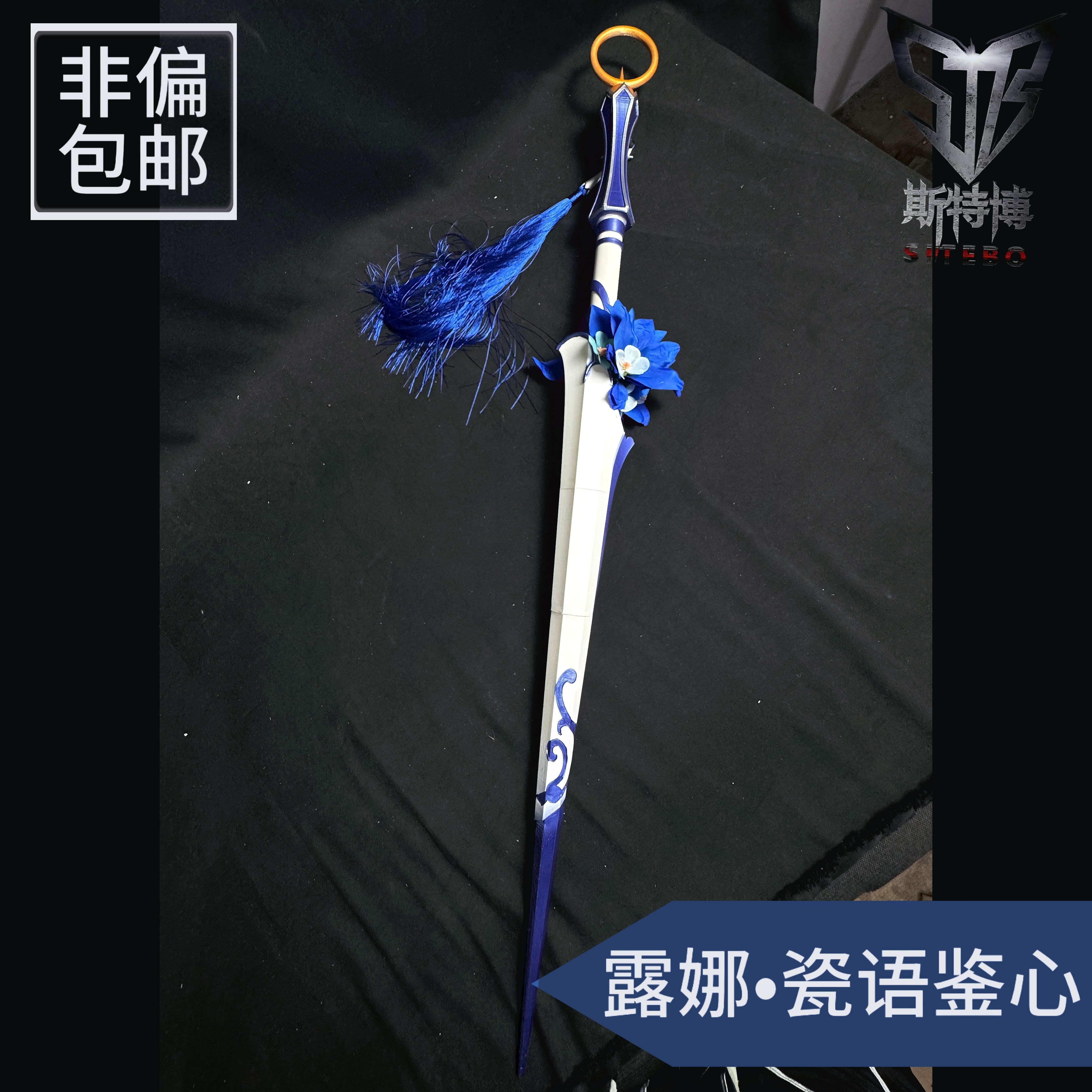 斯特博征集 露娜 瓷语鉴心 王者荣耀露娜cos道具