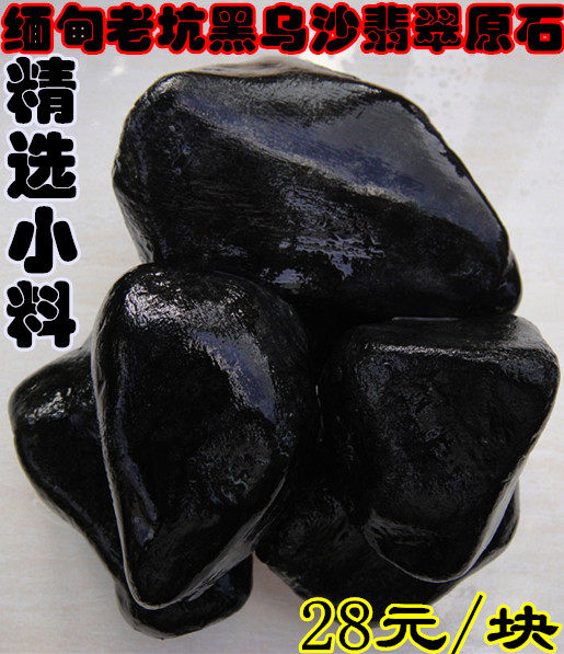 缅甸翡翠原石毛料翡翠毛料翡翠玉石原石莫湾基黑乌沙会卡南齐木那