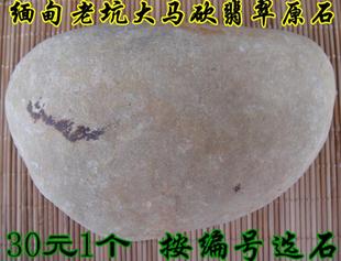 缅甸翡翠原石毛料翡翠毛料翡翠玉石原石大马砍会卡黑乌沙木那南齐