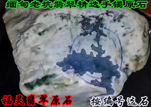 缅甸翡翠原石毛料乌纱会卡后手镯