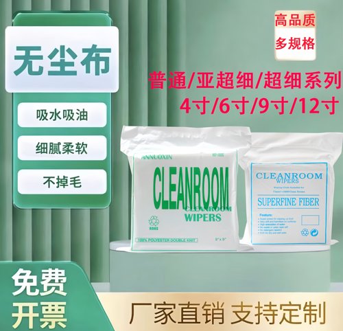 贴膜无尘布uv喷头喷绘机电子设备数码手机电脑屏幕清洁防静电布