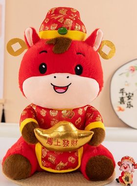 创意财神马公仔毛绒玩具生肖马玩偶布娃娃马年吉祥物年会活动礼品