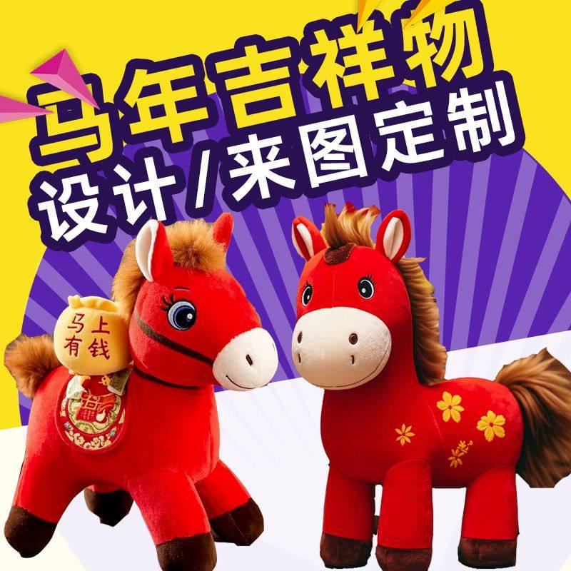 定制毛绒玩具定做公仔玩偶生肖企业吉祥物抱枕挂件布娃娃来图订制