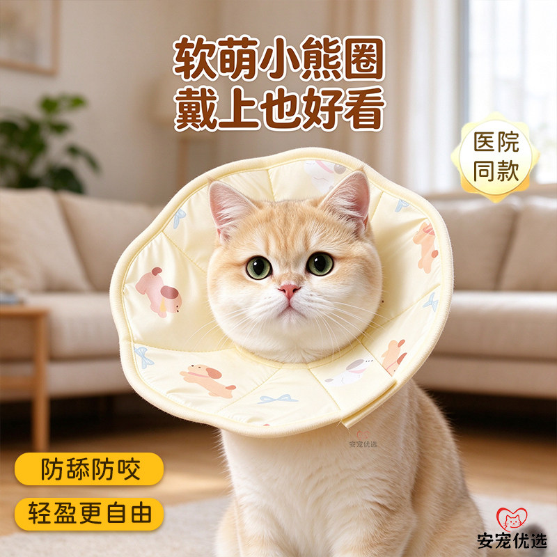 猫咪伊丽莎白圈绝育驱虫防舔防咬专用加深软头套可调节小型犬头罩