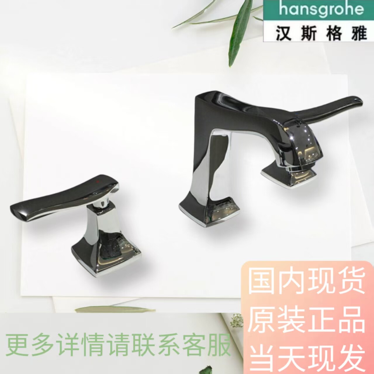 汉斯格雅Hansgrohe梦迪宝31330007双把三孔面盆台盆冷热水龙头