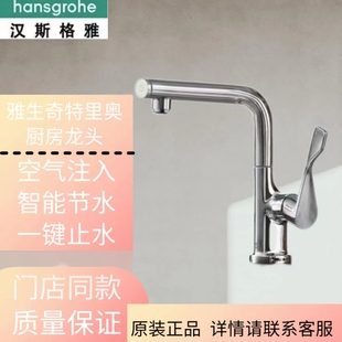 汉斯格雅德国进口冷热水龙头抽拉式厨房雅生奇39850007 39861007
