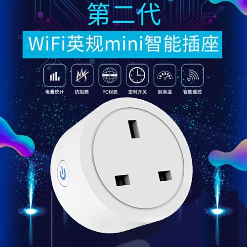 wifi智能插座英标英规APP控制Alexa Google Home 香港定时16A插头