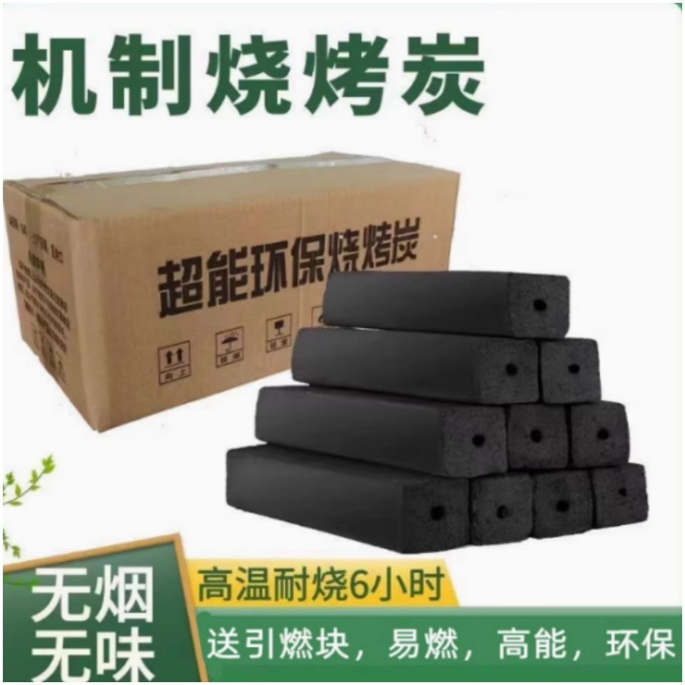 户外烧烤炭家用烧烤炭围炉无烟