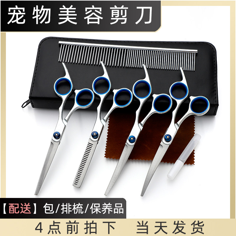 宠物美容剪刀狗狗剪毛工具套装专业修毛剪狗毛弯剪子泰迪理发神器