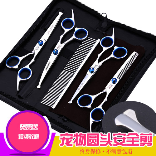 宠物剪刀美容修毛泰迪博美比熊贵宾狗狗剪毛工具猫犬安全弯剪套装 - 封面