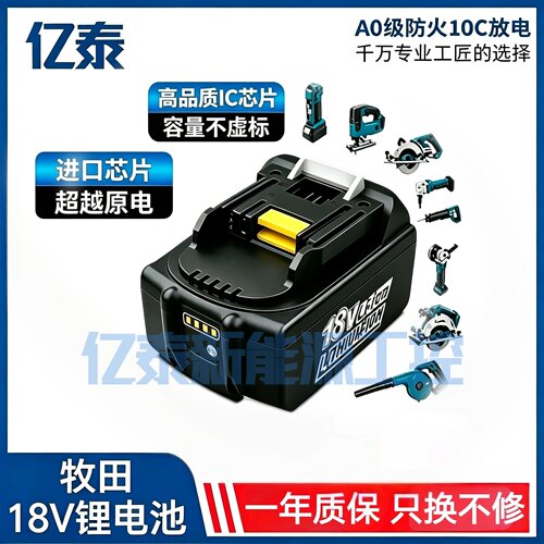18V锂电池适配牧田款Makit锂电池组BL1830 BL1850电动工具mAh