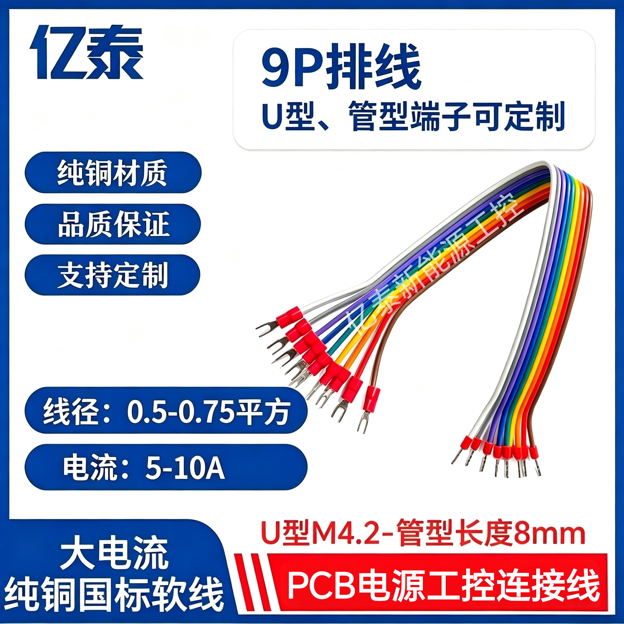 纯铜0.75平方9P杜邦排线U型管型端子加粗PLC控制0.5二次电源单片