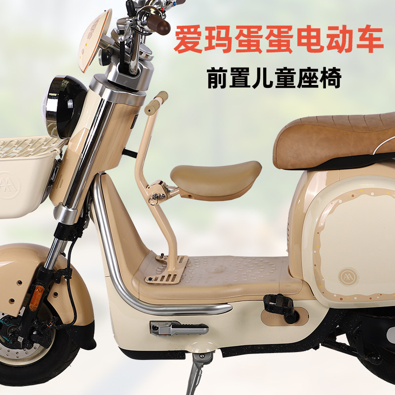 爱玛蛋蛋电动车儿童座椅前置可折叠爱玛小熊专用电瓶车宝坐椅包邮