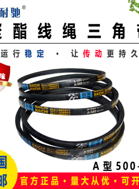 耐驰优质三角带A型500-780压面机台钻切割机洗衣机电机传动带皮带