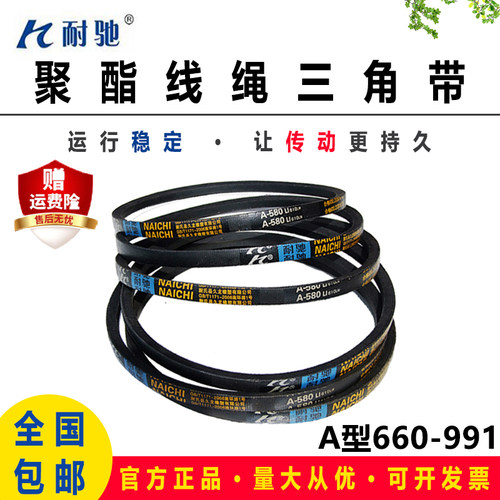 耐驰优质a型传动1016-1321三角带大全通用台钻机器皮带686/737762