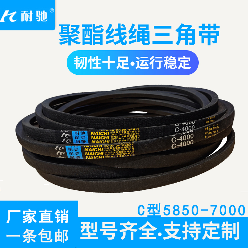 耐驰优质三角带c型4250到4953机器皮带大全传动带通用带4318/4445