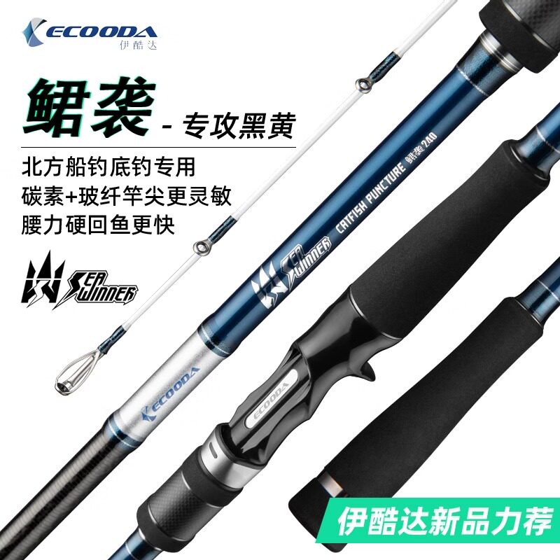 ECOODA伊酷达黑黄专攻鮶袭ESCP海钓船钓竿近海船竿船钓杆船杆鱼竿