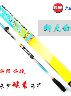 光威海竿碳素海钓鱼竿大白鲨
