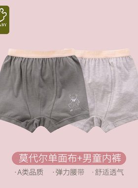 拉比婴儿莫代尔内裤男孩宝宝四角平裤不夹PP贴身2件LTEA101003
