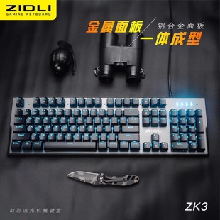 ZIDLI磁动力ZK3专业游戏电竞机械键盘有线USB网吧网咖吃鸡LOL专用