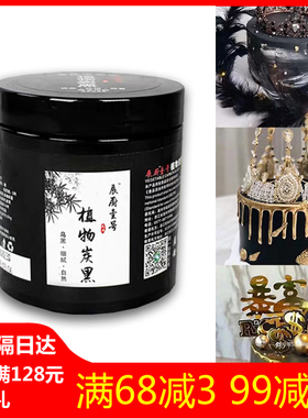 爱乐植物炭黑特细食用竹碳炭粉烘焙食用黑色色粉吃鸡蛋糕灰色色素