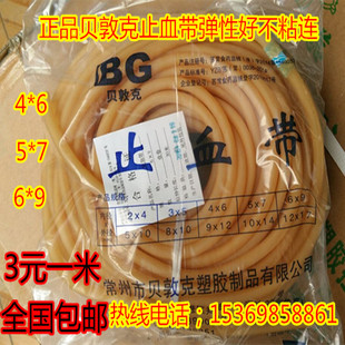 常州贝敦克止血带乳胶管橡胶管压脉带橡皮筋拉管4*65*7 6*99*12