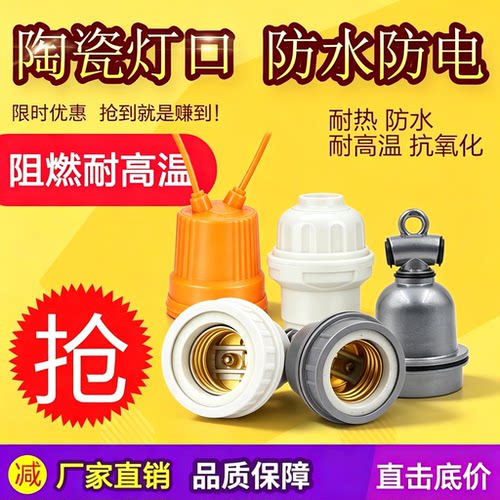 养殖保温灯头防水小三通灯口耐热陶瓷螺口灯座养殖专用E27耐高温