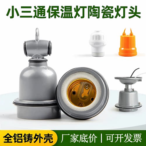 养殖保温灯头防水小三通灯口耐热陶瓷螺口灯座养殖专用E27耐高温