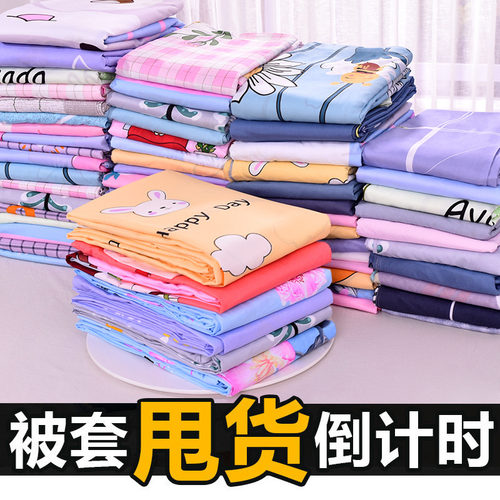 水洗棉被套单件150x200x230