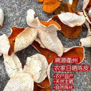 陈皮干农家自产纯日晒老树橘子皮椪柑桔皮干香料老成皮泡茶非新会